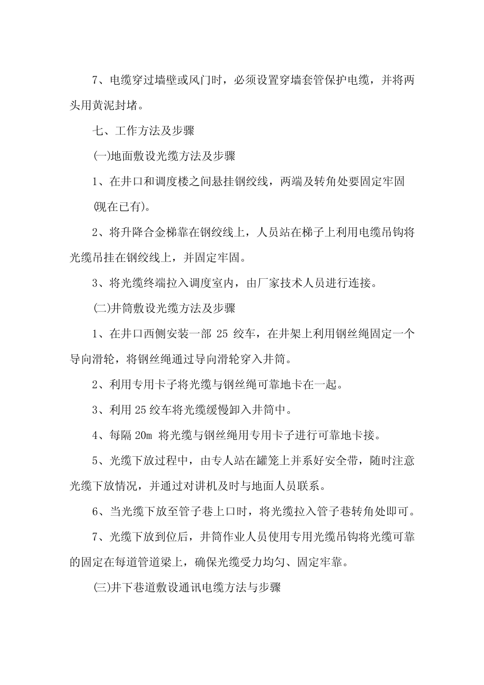 敷设通讯光缆安全(技术)措施_第2页