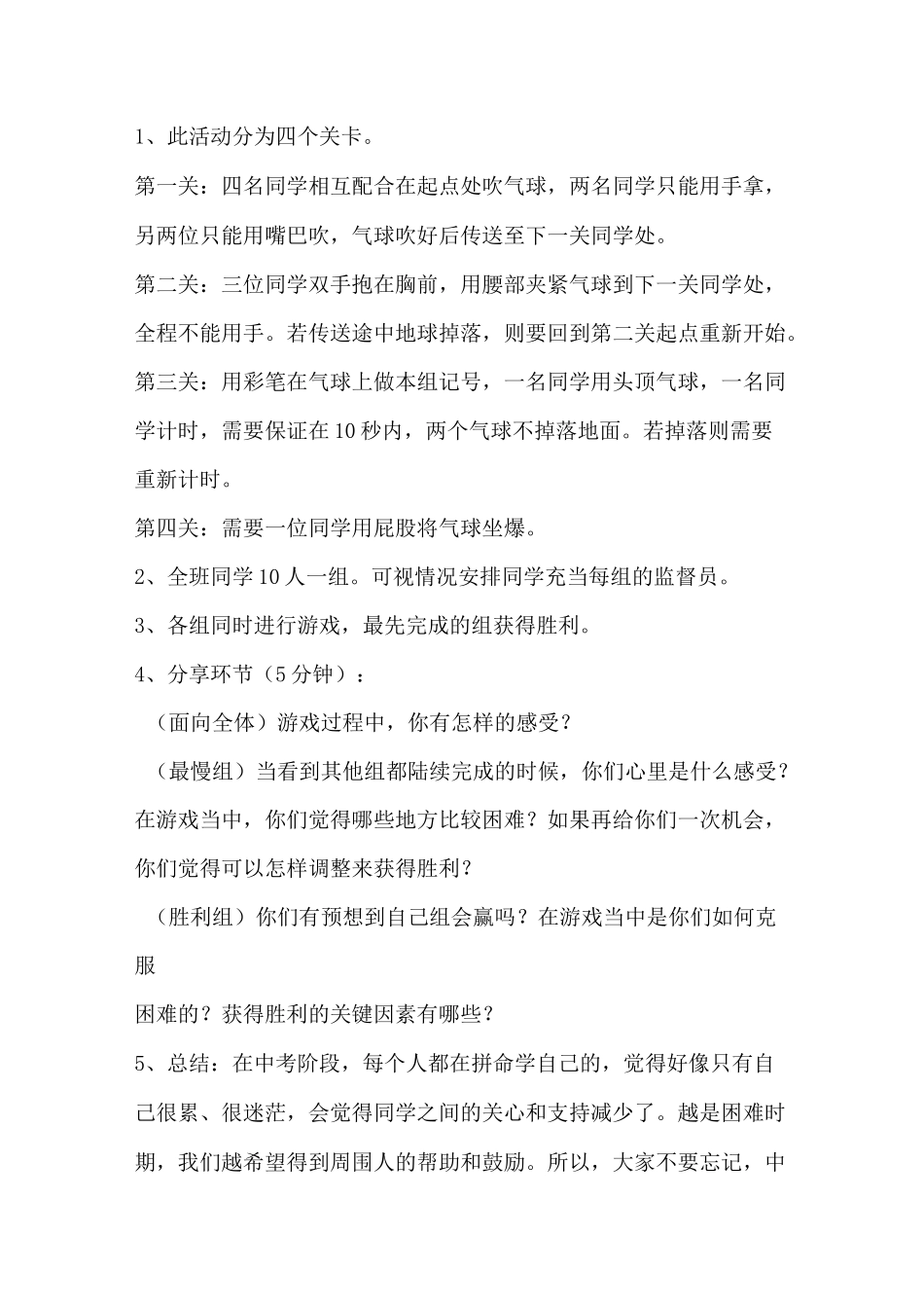 “释放压力,拥抱希望”——初三年级团体减压心理辅导活动_第3页