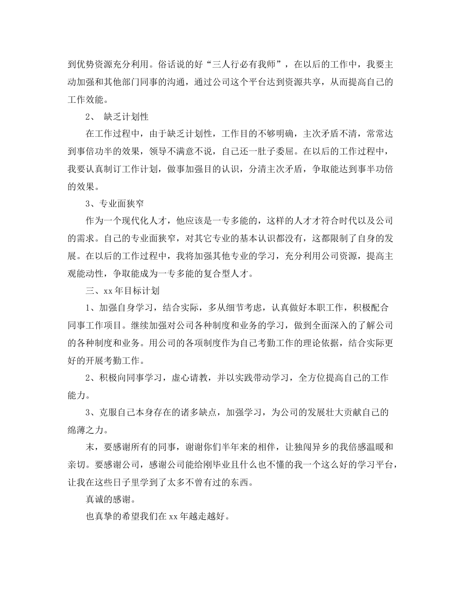 新员工个人年终总结范文_第2页