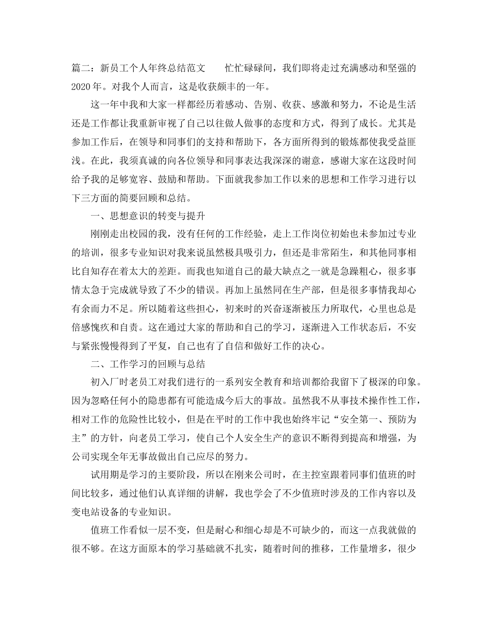 新员工个人年终总结范文_第3页