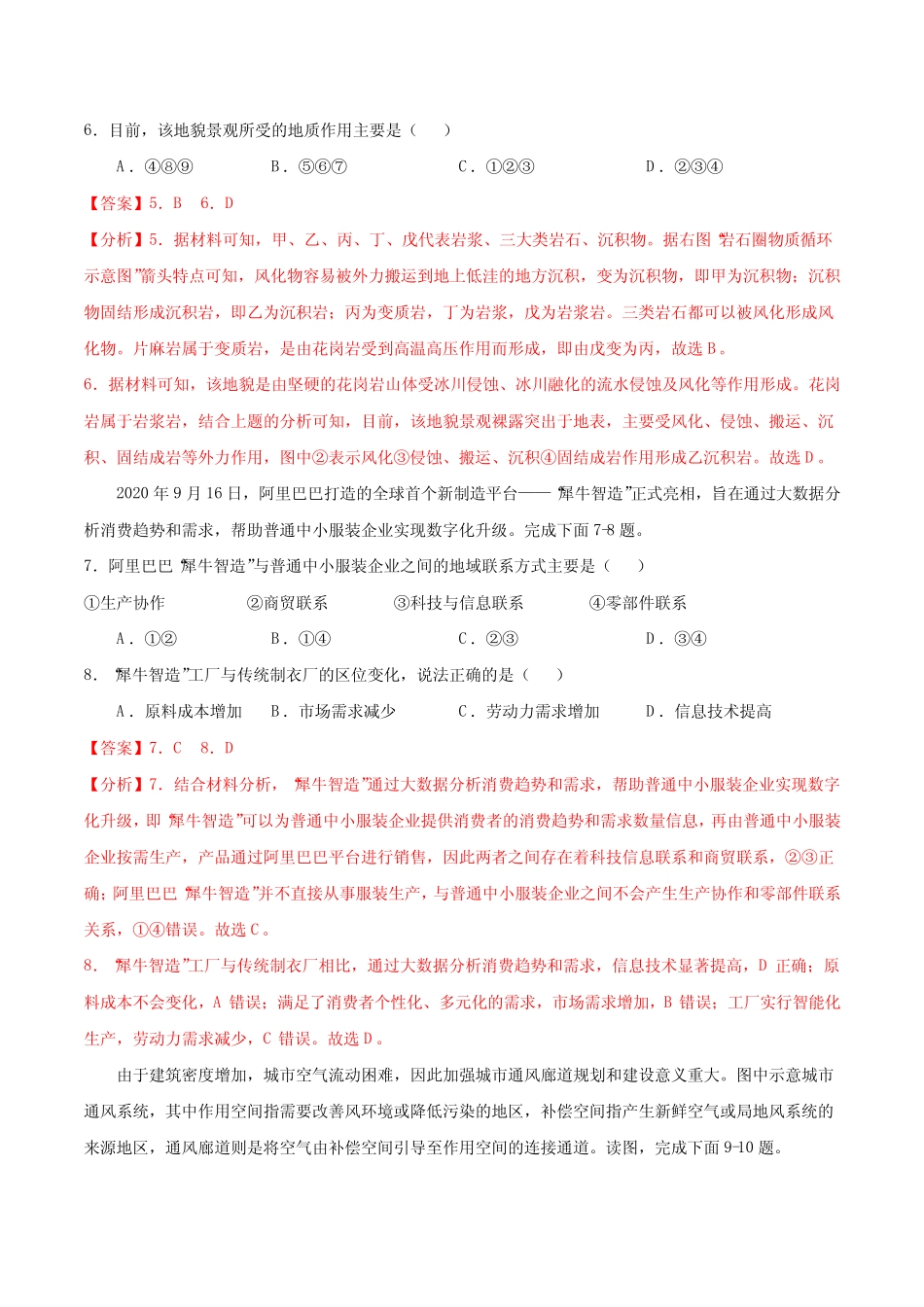 2021年浙江省普通高中学业水平合格性考试地理考前强化练03(解析版)_第3页