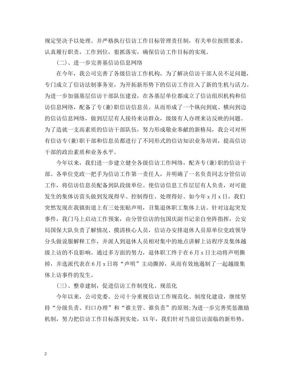 企业信访工作总结范文_第2页