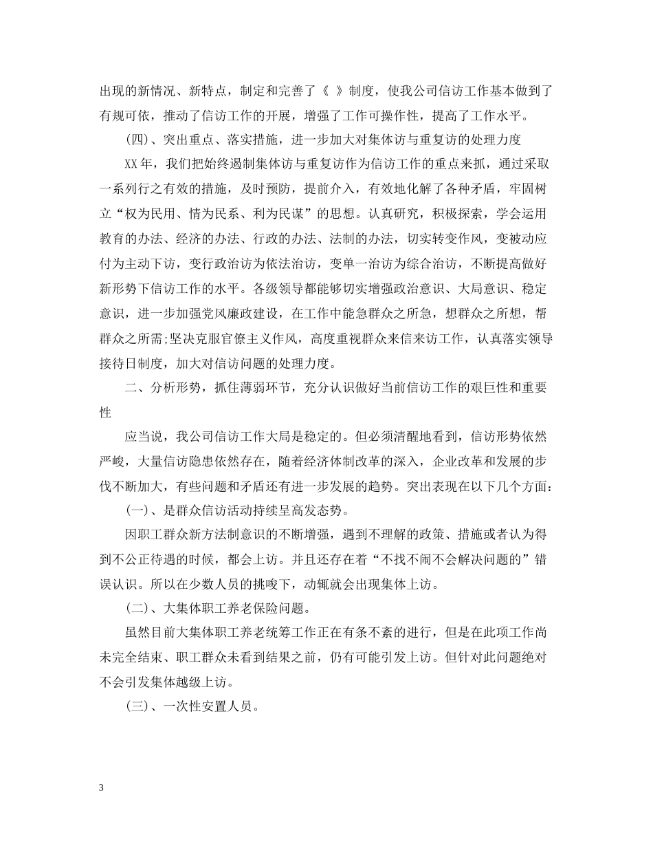 企业信访工作总结范文_第3页