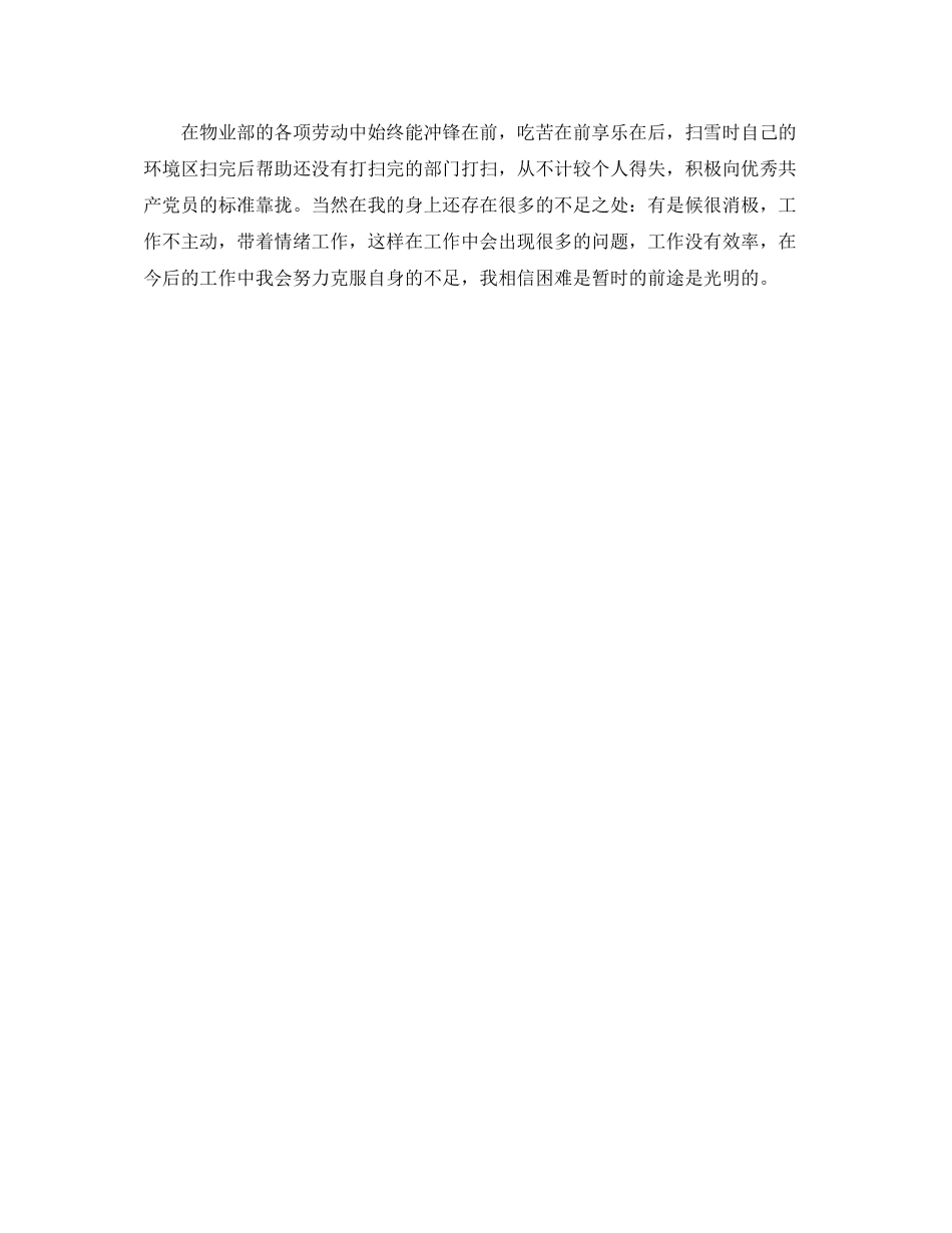 物业管理员年底工作总结范文_第2页