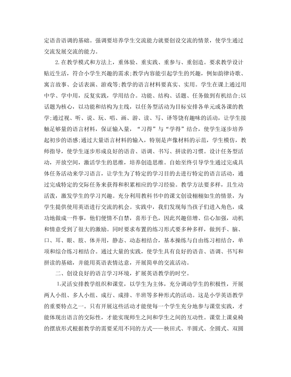 2020年9月英语教学工作总结_第2页