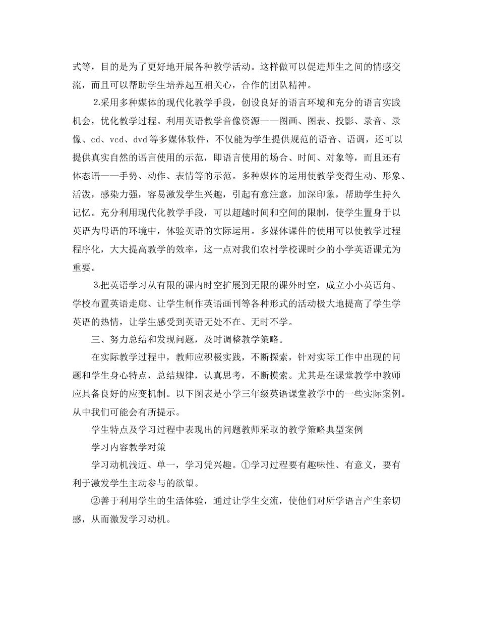 2020年9月英语教学工作总结_第3页