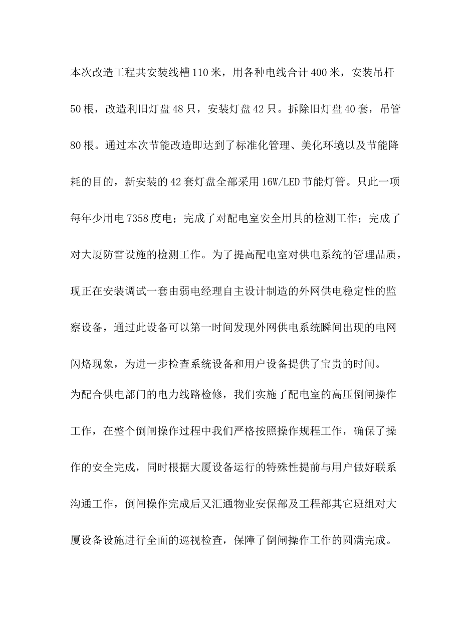 [整理年上半年强电工作总结]强电西南位育_第2页
