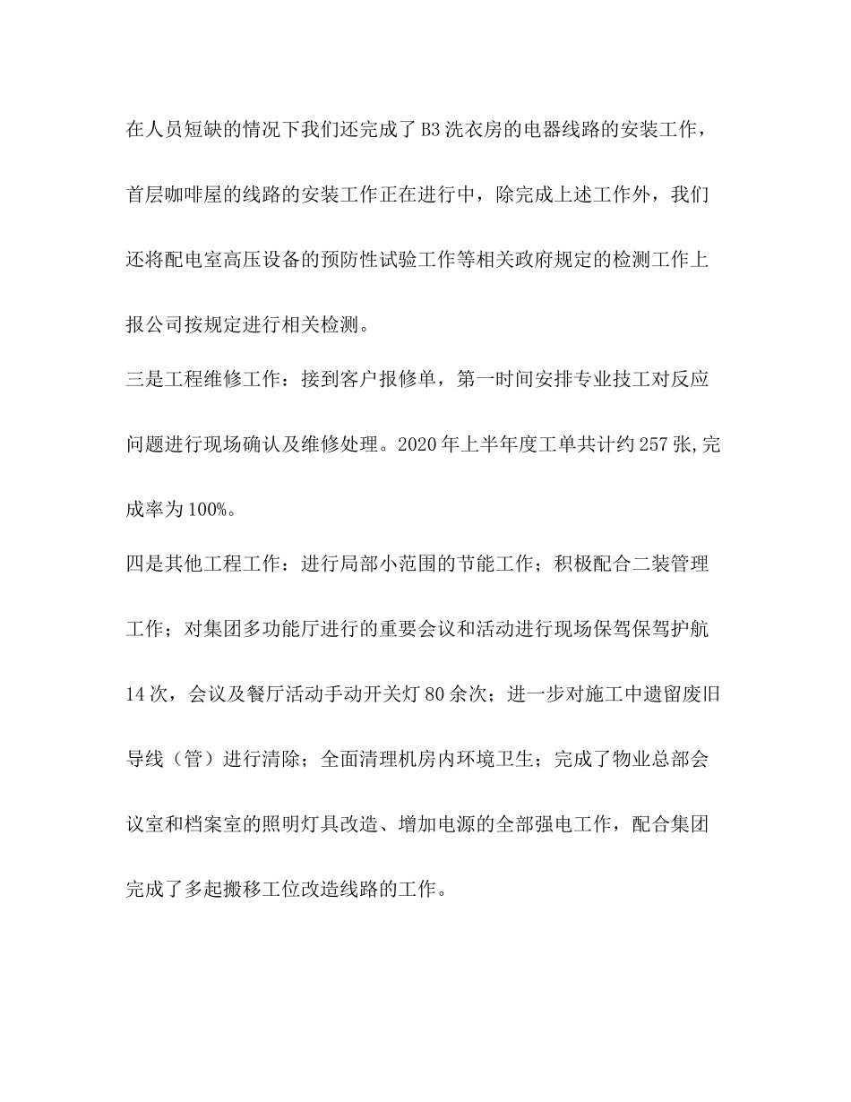 [整理年上半年强电工作总结]强电西南位育_第3页
