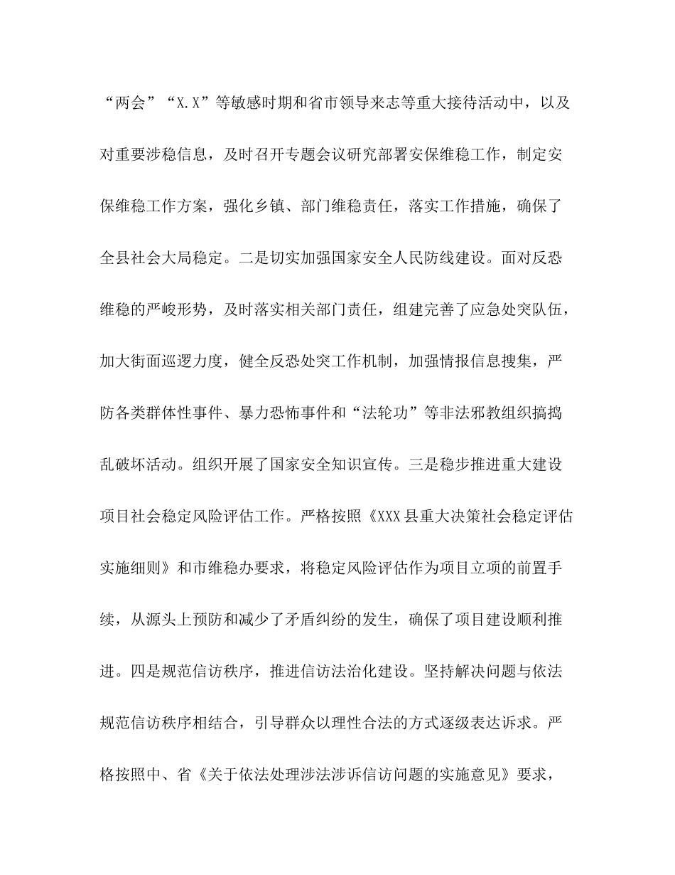 县政法委年上半年工作总结_第2页