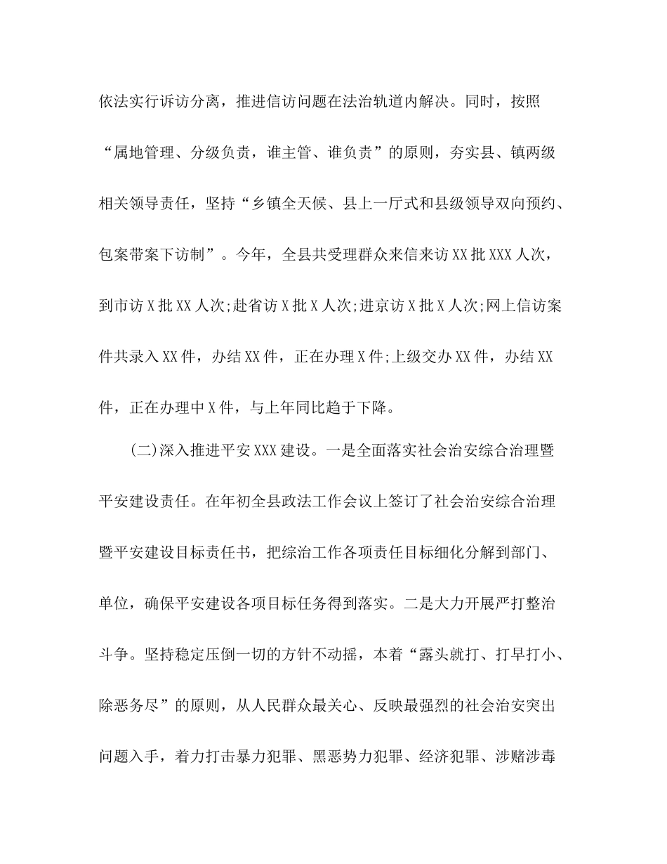 县政法委年上半年工作总结_第3页