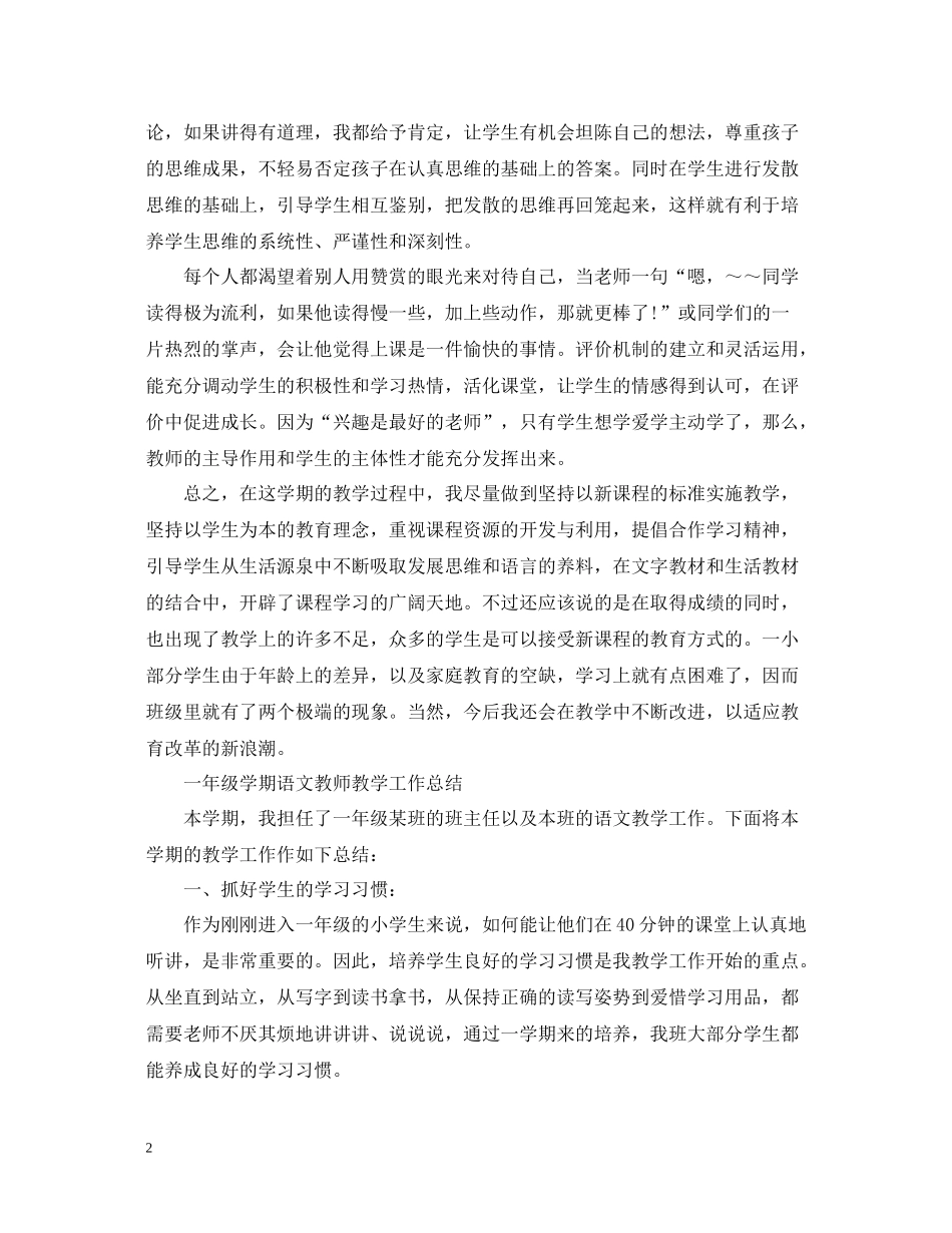 一年级学期语文教师教学工作总结_第2页