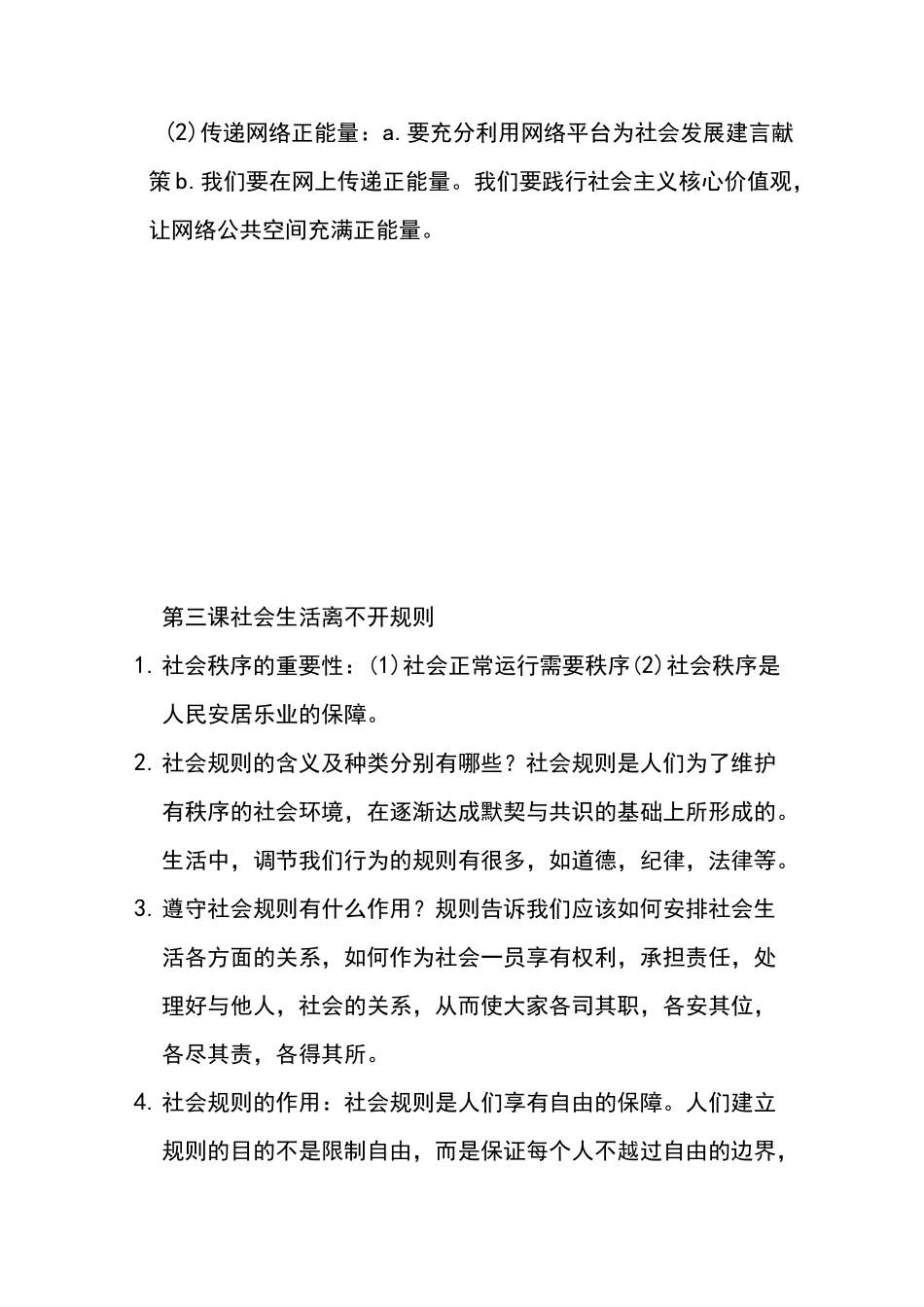 8上道法复习提纲_第3页