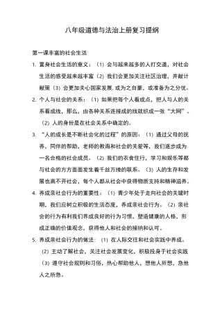 8上道法复习提纲
