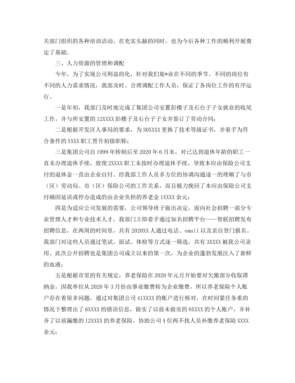 人力资源部年终总结三篇_第2页