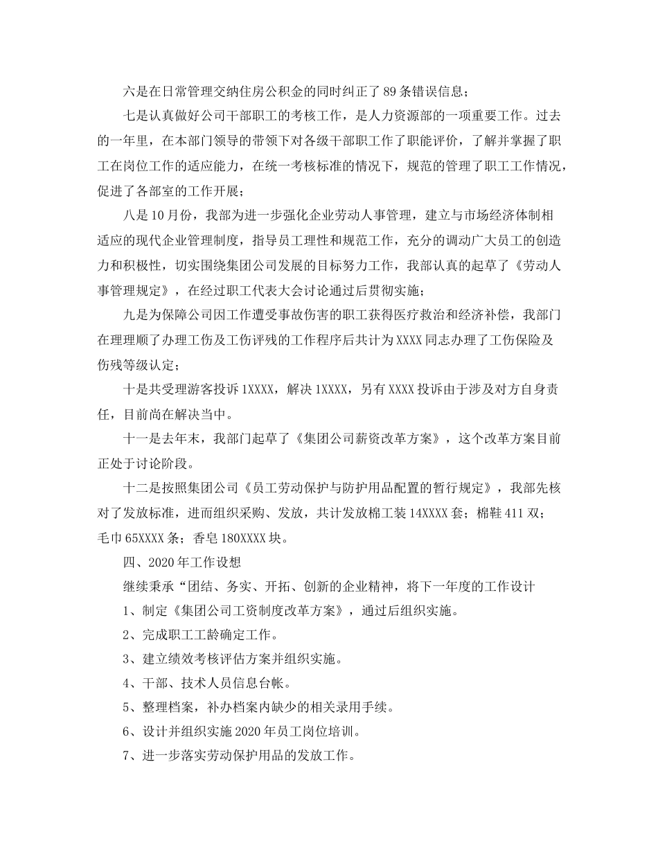 人力资源部年终总结三篇_第3页