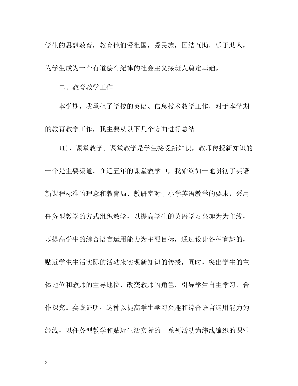 小学教师个人年度自我总结_第2页