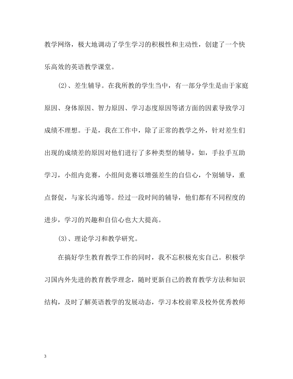 小学教师个人年度自我总结_第3页
