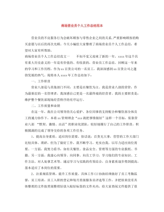 商场营业员个人工作总结范本