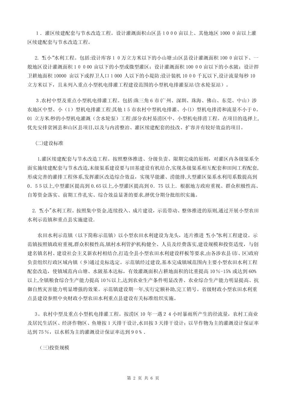 广东省农田水利万宗工程建设方案_第2页
