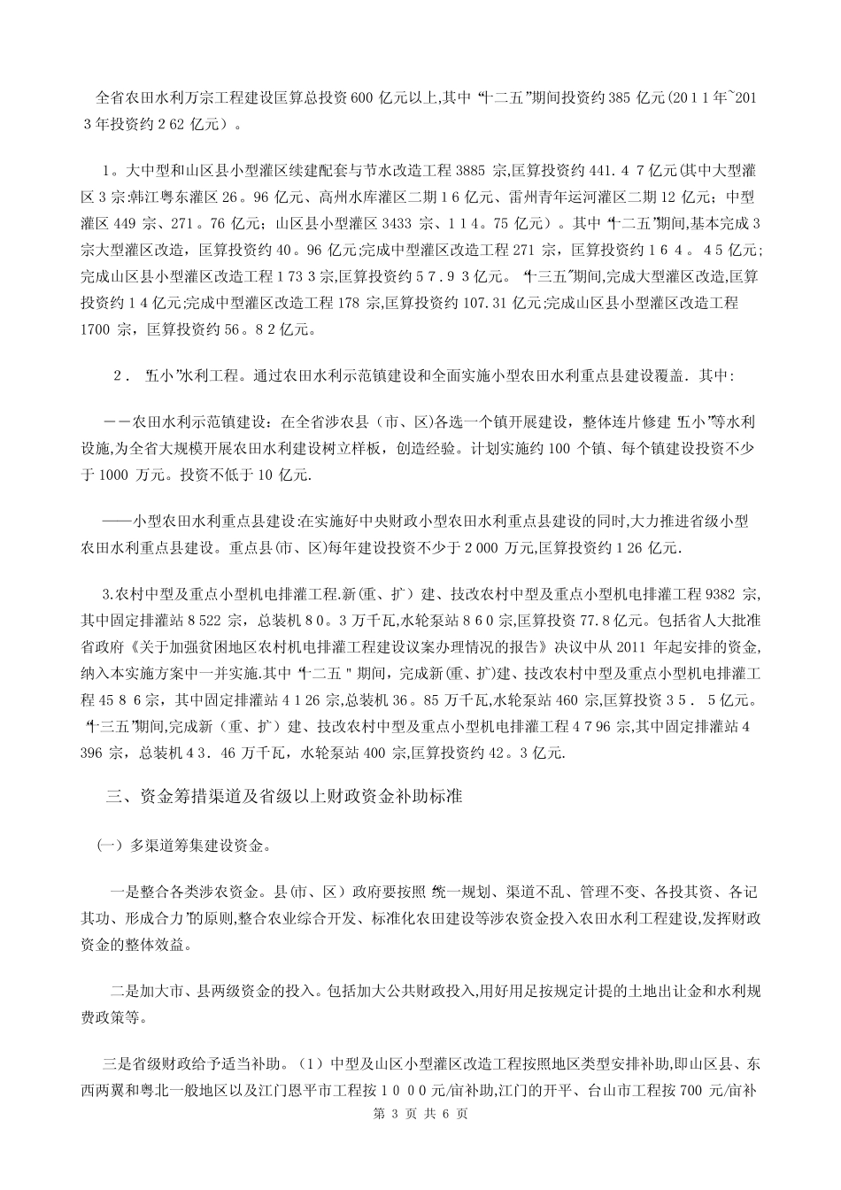 广东省农田水利万宗工程建设方案_第3页