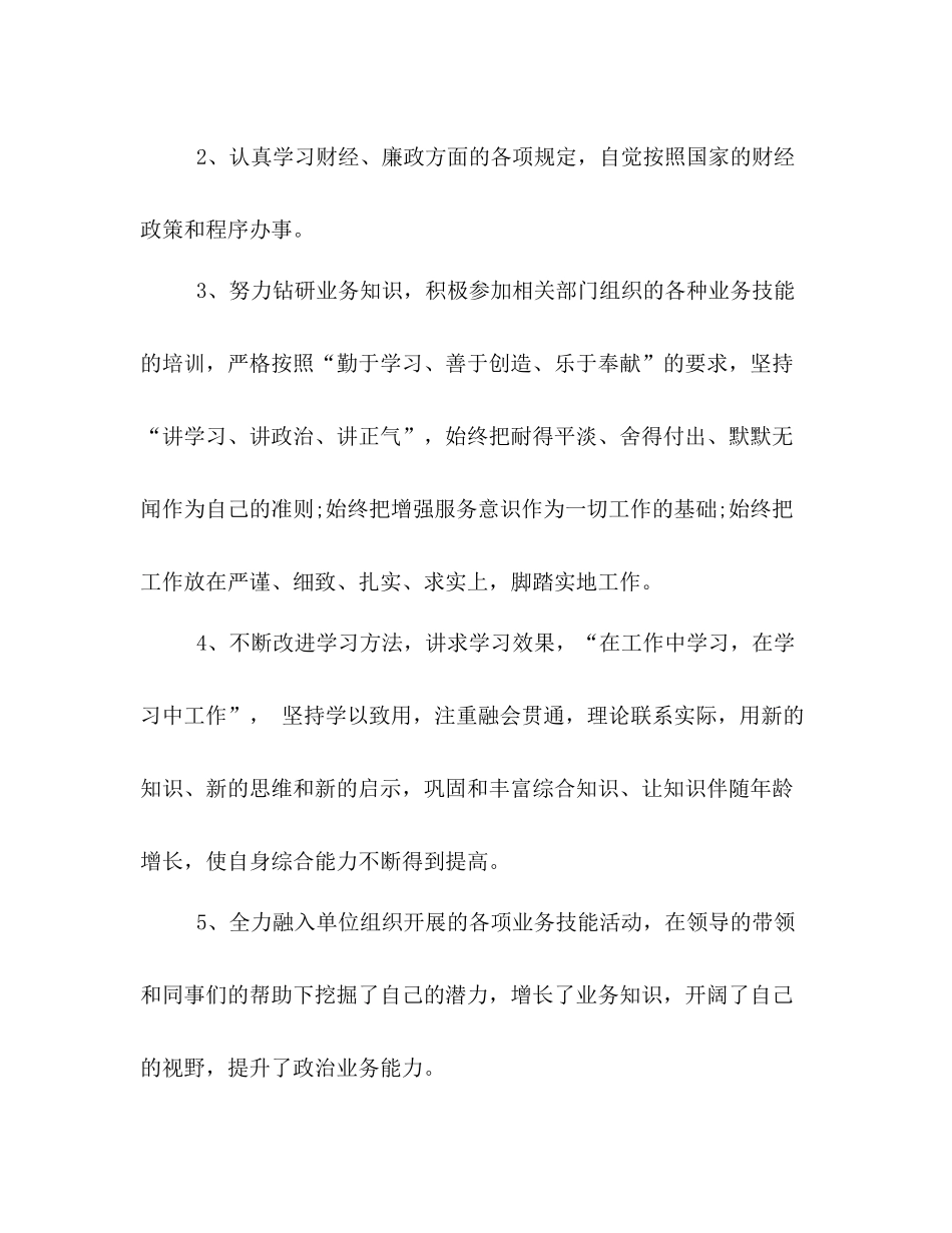 事业单位财务年终总结范文两篇_第2页