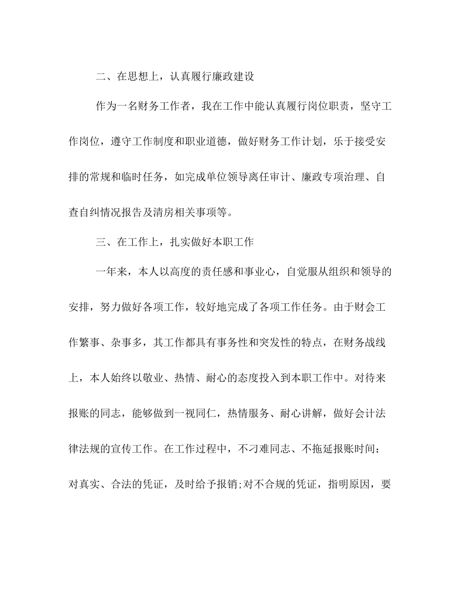 事业单位财务年终总结范文两篇_第3页