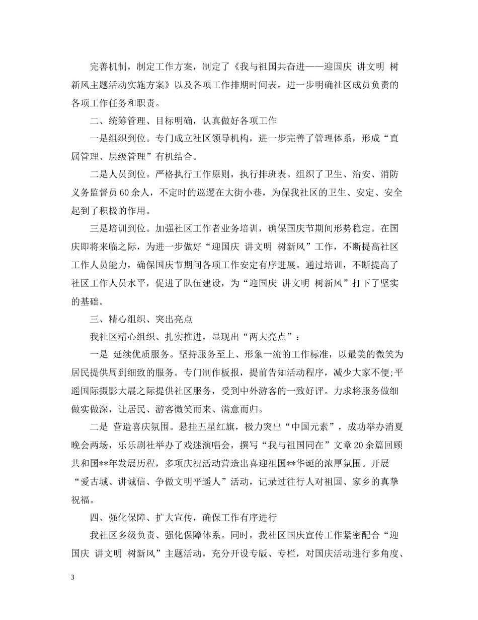 社区国庆活动总结范文_第3页
