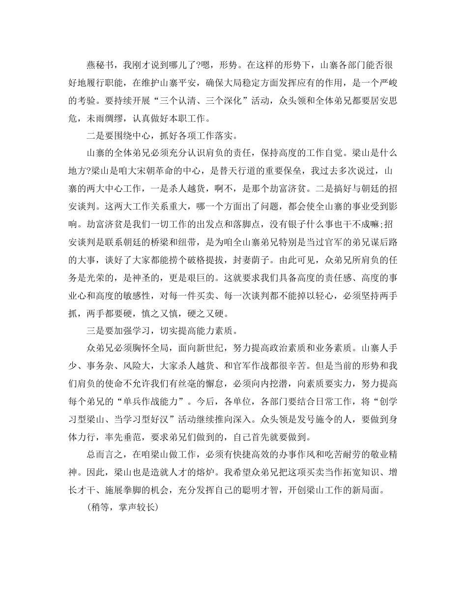 有才宋江在梁山泊年终工作总结范文表彰大会上讲话_第2页