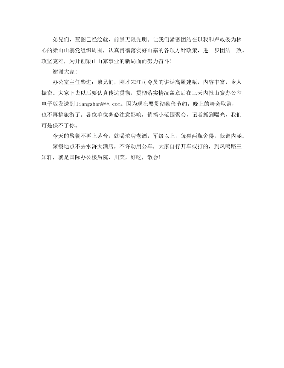 有才宋江在梁山泊年终工作总结范文表彰大会上讲话_第3页