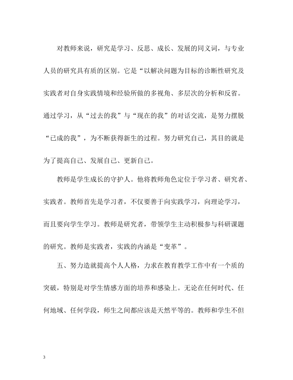 小继教个人学习工作总结_第3页