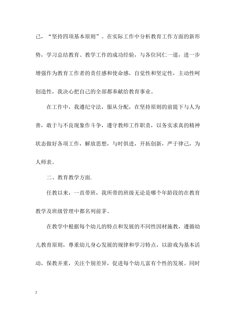 幼儿园教师个人工作自我总结_第2页