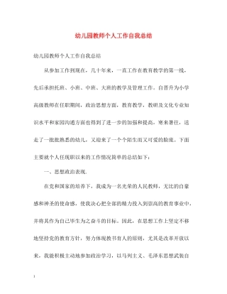 幼儿园教师个人工作自我总结