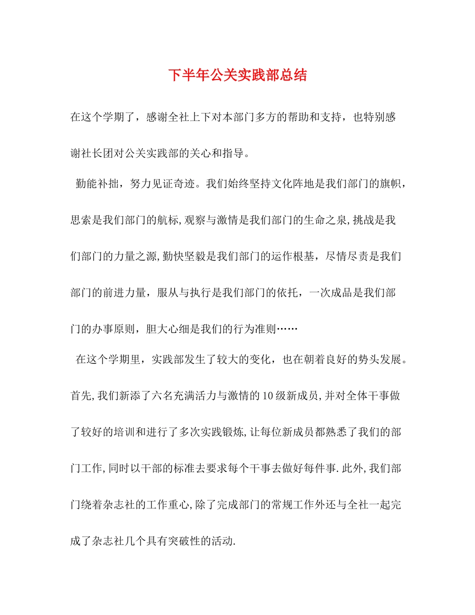 下半年公关实践部总结_第1页