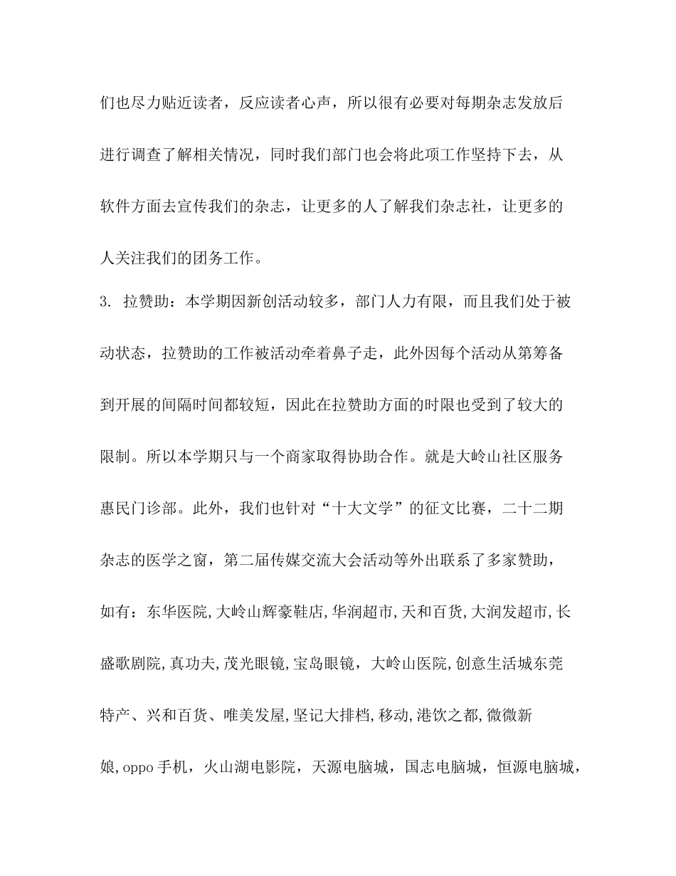 下半年公关实践部总结_第3页