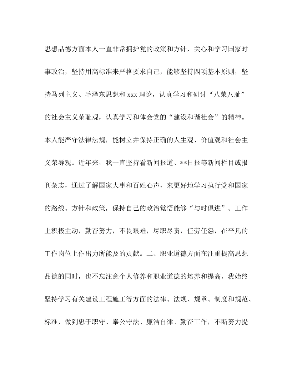 天然气管道工程施工晋升中级职称工程师总结_天然气与管道_第2页