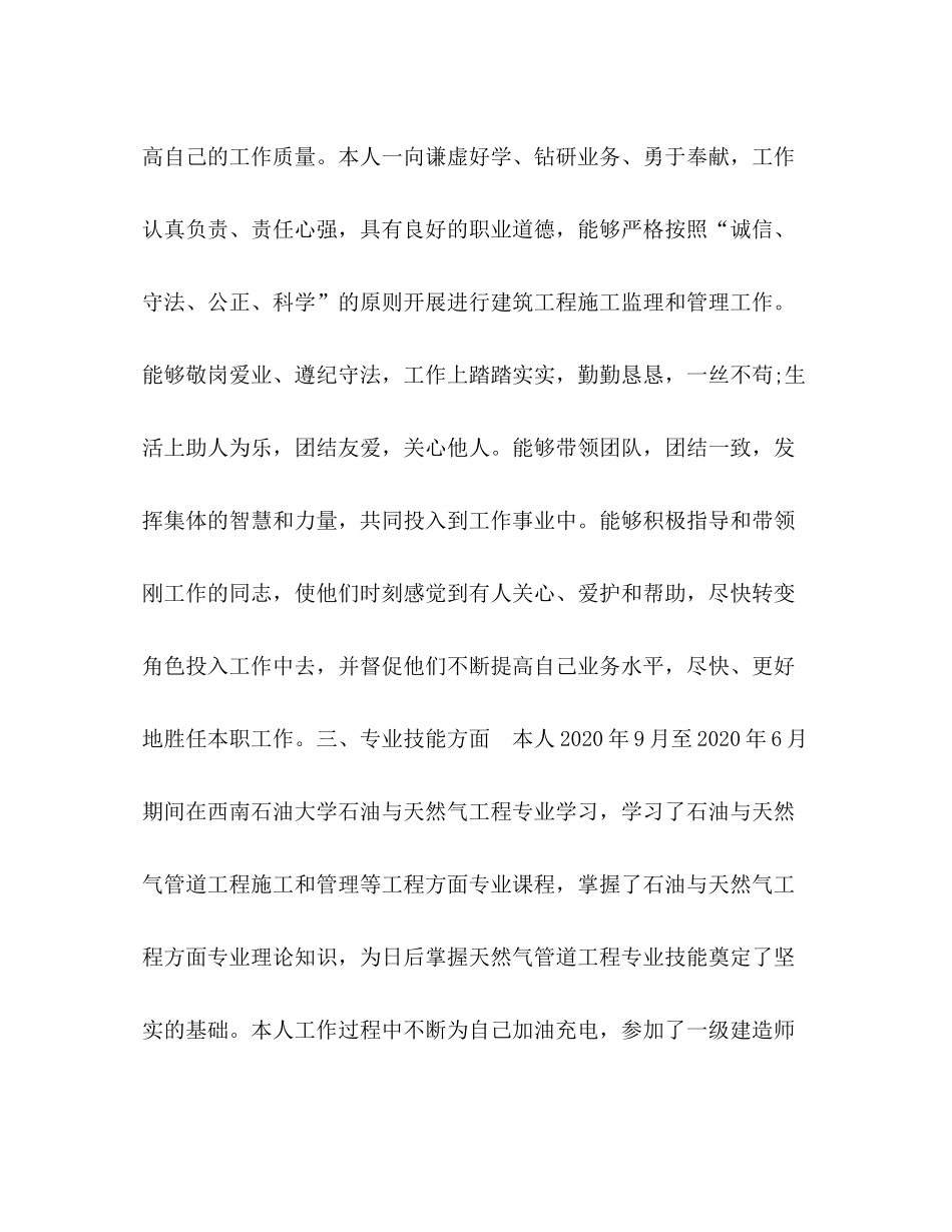 天然气管道工程施工晋升中级职称工程师总结_天然气与管道_第3页