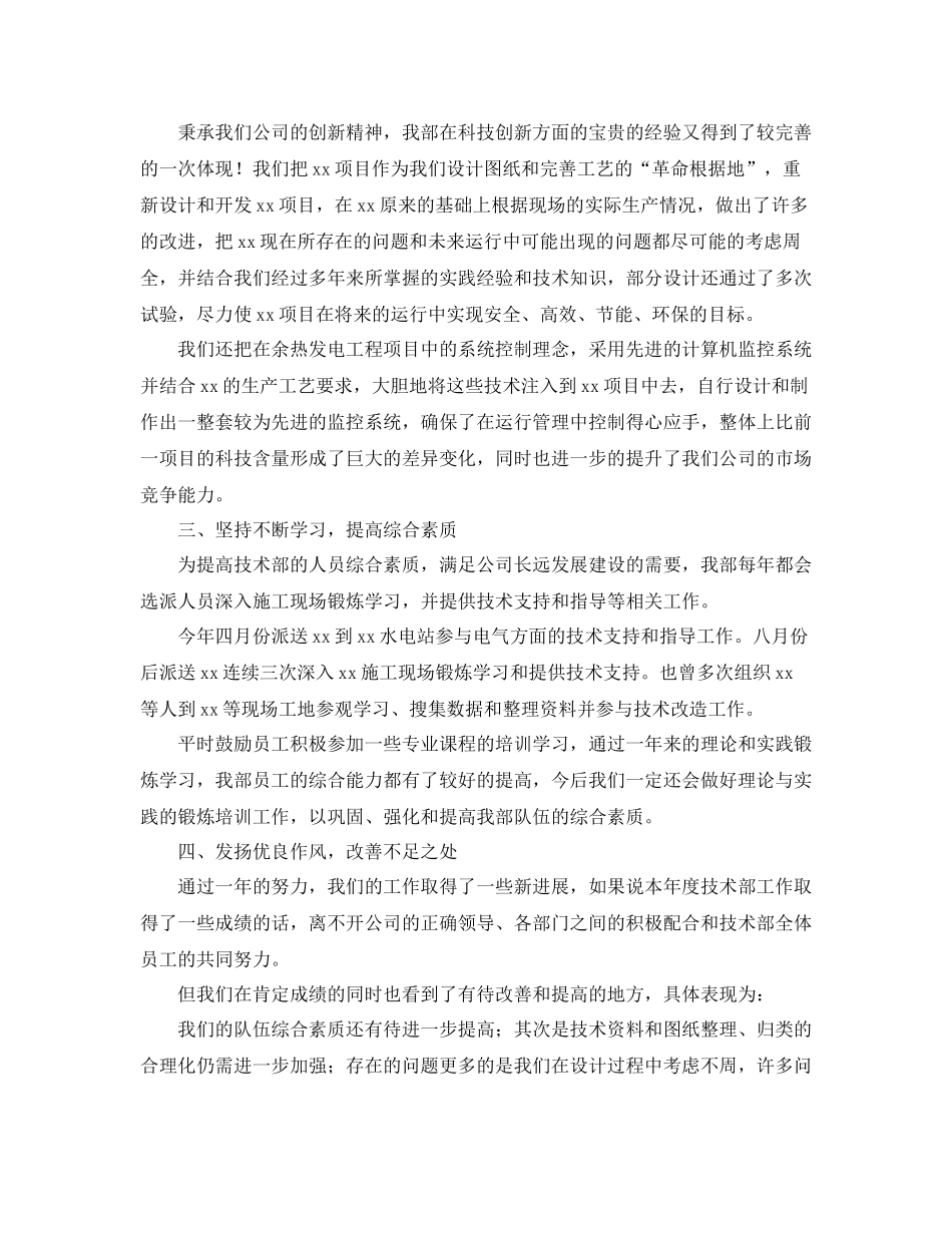 售后技术支持个人工作总结范文_第2页