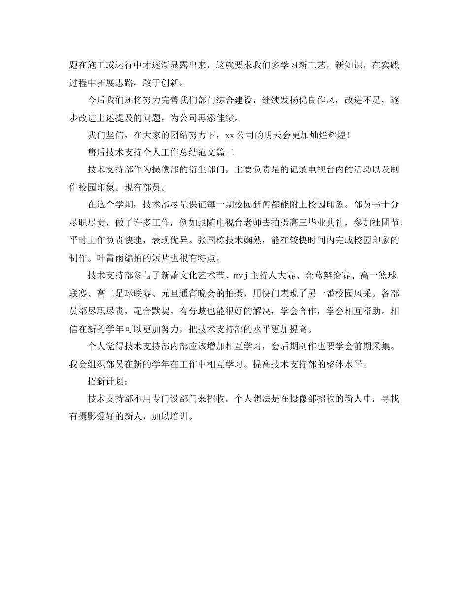 售后技术支持个人工作总结范文_第3页