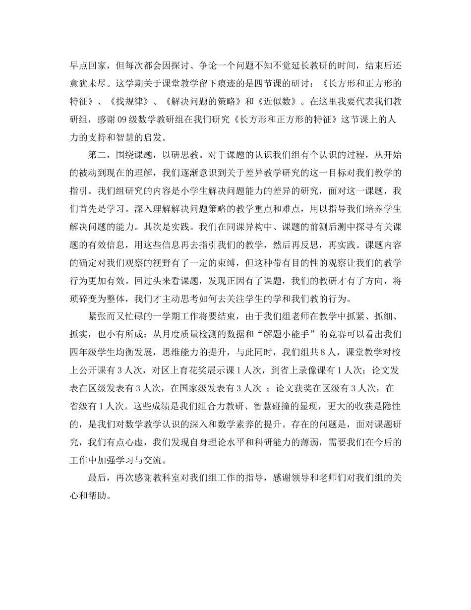 秋学期数学教研组工作总结范文_第2页