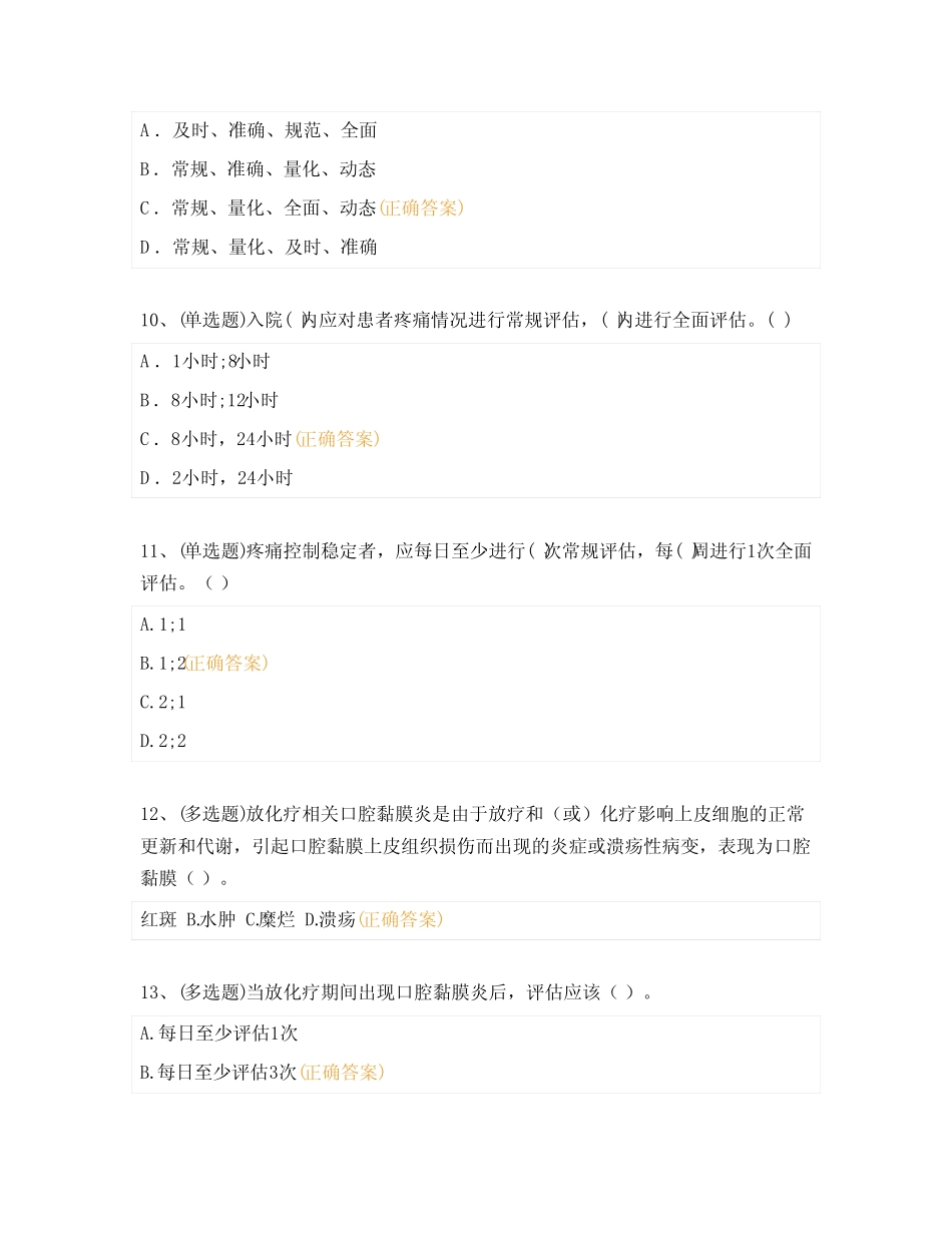 普外心胸外科护理团体标准考试试题 _第3页