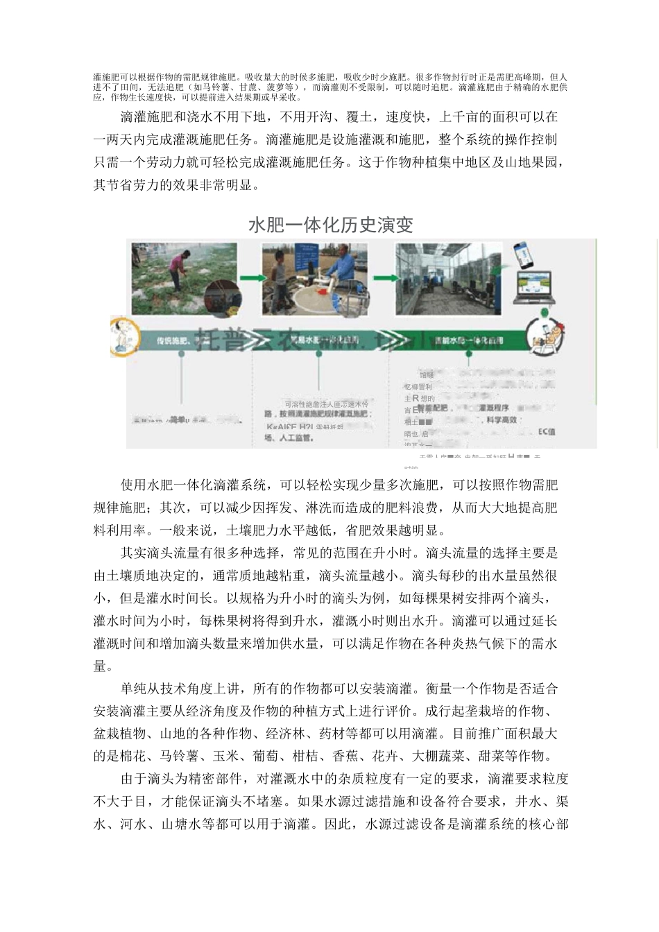 水肥一体化控制系统价格 水肥一体化设备厂家_第3页