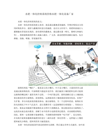 水肥一体化控制系统价格 水肥一体化设备厂家