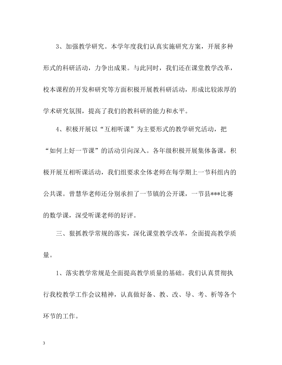数学科教学的工作总结2_第3页