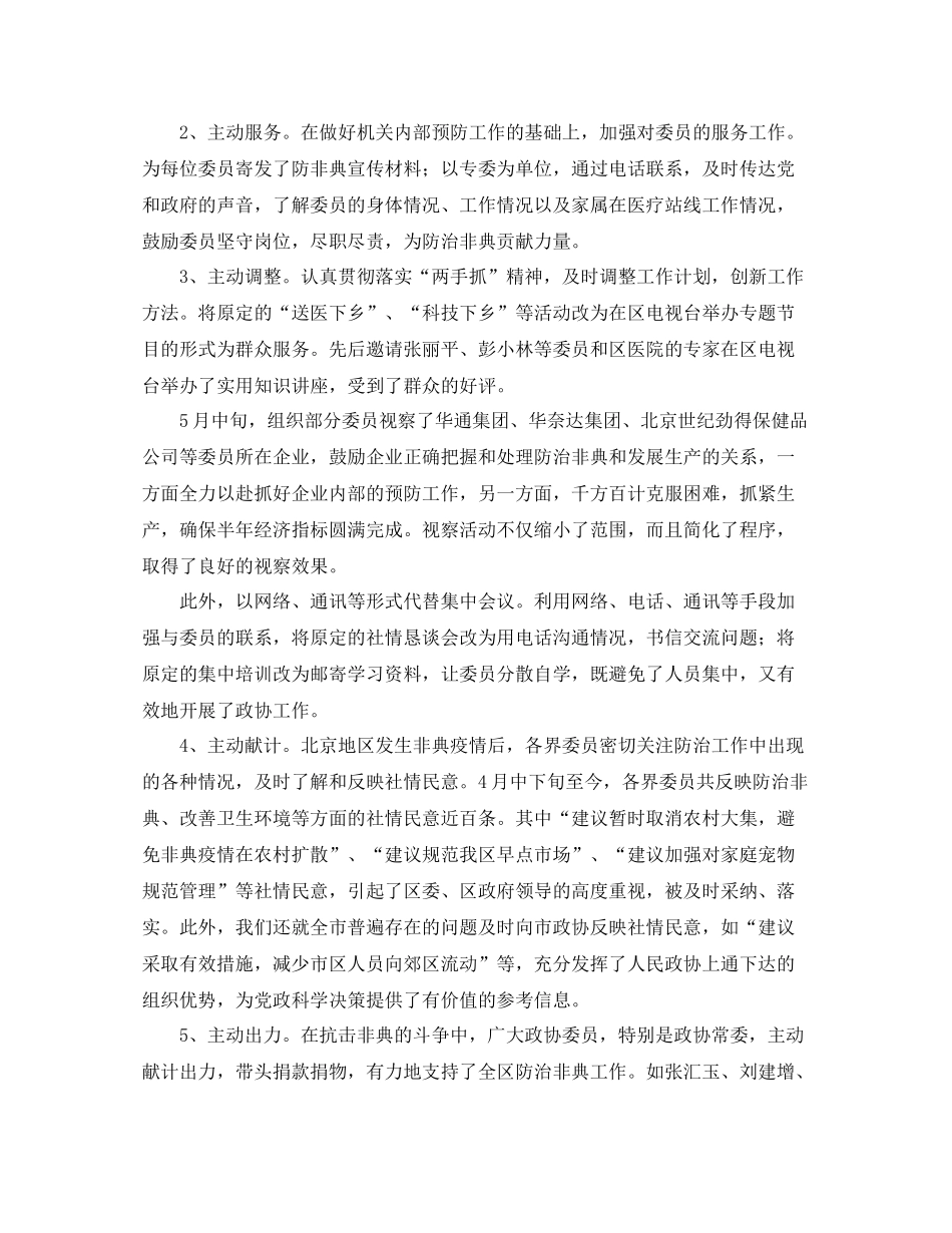 政协办公室年终总结范本_第2页