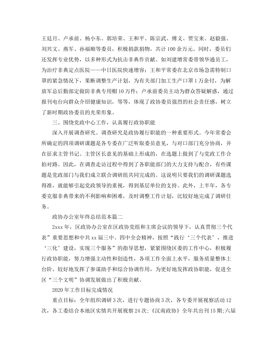 政协办公室年终总结范本_第3页