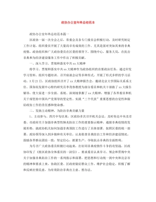 政协办公室年终总结范本