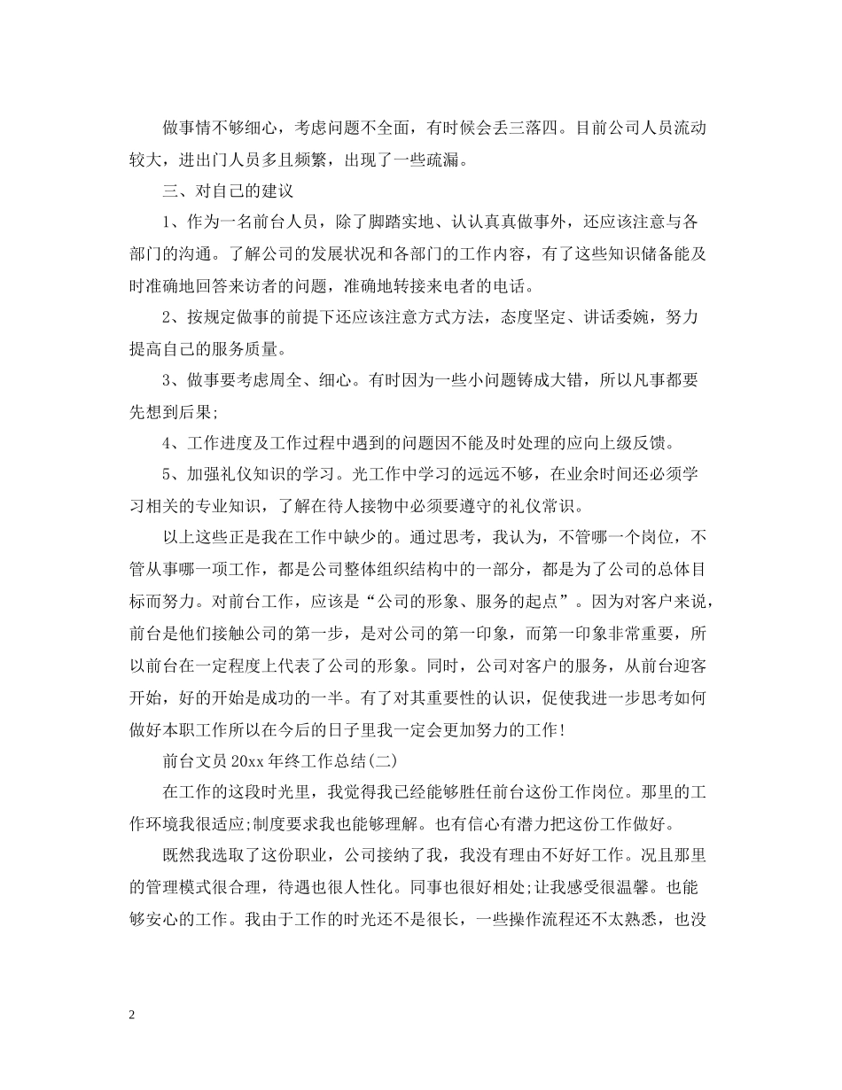 前台文员终工作总结_第2页