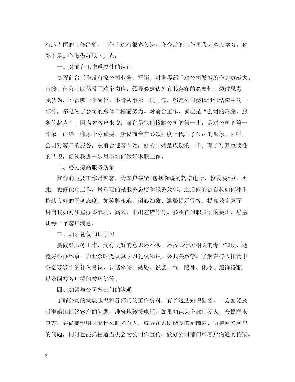 前台文员终工作总结_第3页
