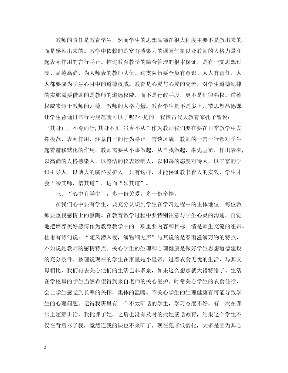 新教师师德师风学习总结范文_第2页