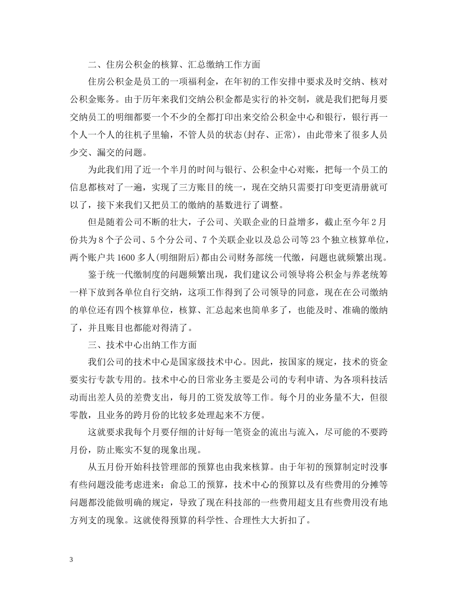 企业统计员终工作总结_第3页